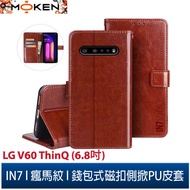 【默肯國際】IN7瘋馬紋 LG V60 ThinQ (6.8吋) 錢包式 磁扣側掀PU皮套 吊飾孔 手機皮套保護殼
