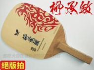 [大自在體育用品] Butterfly 蝴蝶牌 柳承敏 G-MAX 紅柳 P碼 直板 單板 桌球拍 乒乓球拍 桌拍