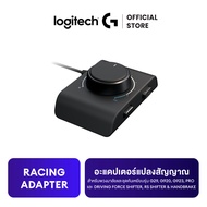 Logitech G Racing Adapter อะแดปเตอร์แปลงสัญญาณ สำหรับพวงมาลัยและชุดคันเหยียบรุ่น G29 G920 G923 PRO แ