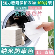 吸色片防染放串3色洗衣片家用洗衣防串色工厂用洗衣纸衣物色 染洗衣吸色片 100片