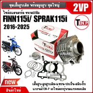 Complete Cylinder Set Code 2vp YAMAHA FINN SPARK115i SPARK115i New Model 2016-2025 Size 50