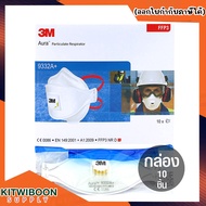 3M 9332A+ FFP3 หน้ากากป้องกันฝุ่นละออง มีวาร์ว หน้ากาก N99 (1กล่องมี10ชิ้น)