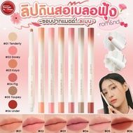 [Rom&nd] Romand Lip Mate Pencil ดินสอเขียนขอบปากเนื้อแมตต์‍️️