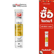 Swiss Energy Dr.Frei Gold Multivitamins 2 หลอด ดร.ฟราย เม็ดฟู่วิตามินแร่ธาตุ 25 ชนิด