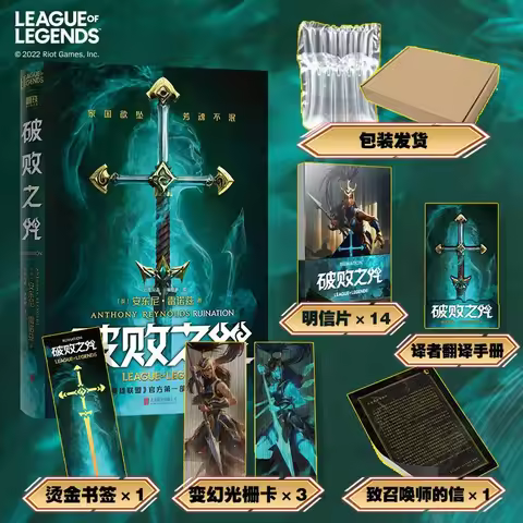 Ruination: A League of Legends Novel Book Chinese Version League of Legends Universe First Novel Har