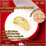 แหวนไม่ลอก แหวนหุ้มทอง ไม่ลอกไม่ดำ แหวนทอง หนัก2สลึง  แหวนตัดลายจิกเพชร ทองเคลือบแก้ว แหวนทองปลอม เครื่องประดับ ทองเหมือนแท้