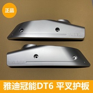 Yadi Electric Vehicle Guanneng DT6/DT5/DE8 Flat Fork Guard Motor Guard Rear Mudguard Genuine Product