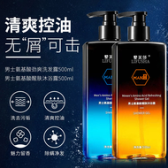 500ml Lifusha Amino Acid Men's body wash/hair shampoo 500ml黎芙莎氨基酸男士洗发水控油去屑古龙香氛沐浴露清爽控油