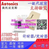 【量大可優惠】假一罰十 Autonics/奧托尼克斯 原裝  ATS8W-41 43 計時器/控制器