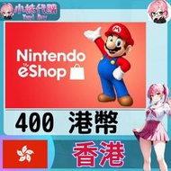 【現貨+開發票】小妹代購 儲值 點數卡 任天堂 switch 遊戲 Nintendo eShop 香港 港幣 400