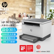 惠普（HP）2606dw 自动双面无线激光多功能打印机 打印复印扫描 商用办公单页成本3分钱