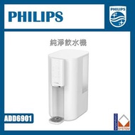 PHILIPS  飛利浦RO 純淨飲水機 （ADD6901); 未開箱; 包2個濾芯 (額外1個濾芯)。