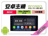 【提供七天鑑賞】賓士 Vito W447 2014年 安卓主機 10吋+導航+WIFI+保固一年 四核心 八核心 AD7