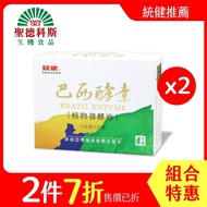【聖德科斯鮮選】 統健-巴西酵素(植物發酵液) (30包/盒*二盒組)