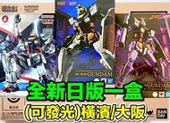 有貨💯全新日版一盒💯超合金×GUNDAM FACTORY YOKOHAMA RX-78F00 GUNDAM-Night illuminated ver / RX-78F00/E Bandai GFFM