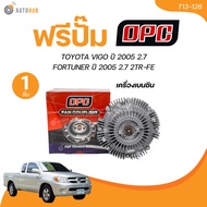 OPC ฟรีปั้ม พัดลมฟรีปั๊ม TOYOTA VIGO ปี 2005 2.7 FORTUNER ปี 2005 2.7 2TR-FE (T13-126) (1 ชิ้น) | AU