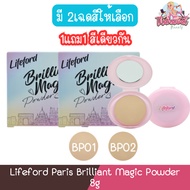 (Buy 1 Get 1 Free Same Color) Lifeford Paris Brilliant Magic Powder 8g Billion 8g