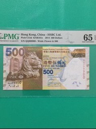 2014年匯豐$500伍佰QQ孖冠四對子獅子號PMG 65