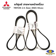 Front Engine Belt TRITON 4N15 MIVEC 2.4 Power 2.4 Diesel 4N15 Code 4451A147 1340A193 Genuine