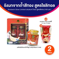 (ของแท้ พร้อมส่ง) BONBACK บอนแบค เครื่องดื่มรังนกสำเร็จรูป รังนกแท้ รังนกสีทอง สูตรไซลิทอล ไม่มีน้ำต