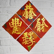 馬年特別套組3【合體字】\恭囍.發財.平安.豐足/手寫彩色斗方春聯