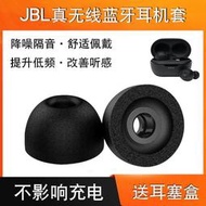 （滿400發貨）適用JBL T115TWS防滑耳機套T215降噪海綿耳塞Pro入耳式防掉耳帽軟