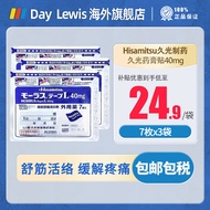 【JD快递】日本进口药膏久光贴 久光制药Hisamitsu药膏贴九光腰肩镇痛贴酮洛芬镇痛肩周炎关节炎 久光贴40mg 7片*3袋【3周用量】