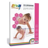 彩之舞HY–B190   超光澤亮面相紙–防水