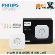 【免運優惠中】PHILIPS 飛利浦 Hue 無線智慧照明 橋接器 2.0版 