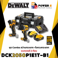 [Combo set] ชุดสว่านกระแทกและไขควงกระแทกไร้สาย Dewalt DCK2050P1E1T-B1 แบต 5ah + Powerstack 1.7ah ประ