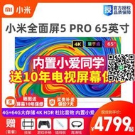 小米電視5Pro65英寸全面屏量子點4K超高清智能網絡客廳平板8k解碼