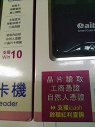 轉帳讀卡機 USB讀卡機 ATM讀卡機 自然人憑證 IC晶片金融卡 網路轉帳 報稅讀卡機 MAC WIN10 免驅動 