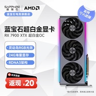 蓝宝石（Sapphire）AMD RADEON RX 7900 XTX 系列 24G 4K 旗舰 电竞游戏显卡 RX7900XTX 超白金OC