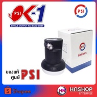 PSI หัวรับสัญญาณ LNB รุ่น ok1 / KU-Band PSI OK-1 สำหรับจานทึบ ต่อ 1 จุด ok-1 psi