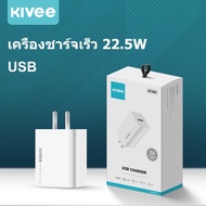 KIVEE หัวชาร์จเร็ว QC4.0 USB หัวชาร์จห ขนาด 22.5W 5A iPhone adapter fast charger USB chargerขาปลั๊กแบบ US สำหรับ Huawei P40/oppo a5s/VIVO/redmi note9s/Realme/iPhone11/SAMSUNG S20+/A70/A50 Realme/xiaomi