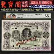 【聚寶閣】高價回收 1905年香港上海匯豐銀行伍拾圓50元 舊港幣港紙，舊紙幣銀紙，香港有利銀行，香港上海匯豐銀行，香港渣打銀行，印度新金山中國渣打銀行，英商香港上海匯豐銀行，銀元，渣打銀行，匯豐銀行