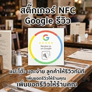 021-NFC Google Review Sticker Tap Business On Map. Make A Direct Link + Enter Free Link.