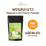 ผงมะนาว ชงดื่ม 400 กรัม (Natural Lime Flavored Powder)