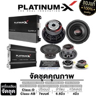 PLATINUM-X ชุดเครื่องเสียงรถยนต์ EX-SERIES / เพาเวอร์ CLASS-D เพาเวอร์4CH ปรี ซับ10นิ้ว ลำโพง ทวิตเตอร์ / ลำโพงรถยนต์ ชุดลำโพง จัดชุด เครื่องเสียงรถ