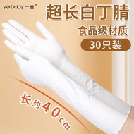 一倍加長丁腈手套2868 40cm白丁M30