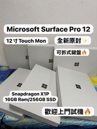 (全新原封❤️‍🔥Microsoft Surface Pro12）Microsoft Surface Pro 12/Snapdragon X Plus/16GB Ram/256GB SSD/2k to