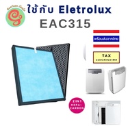 แผ่นกรอง เครื่องฟอกอากาศ ELECTROLUX  EAC315 เป็นชุดแผ่นกรองฝุ่น HEPA และแผ่นกรองกลิ่น Carbon ใช้สำหรับเครื่องฟอก อิเล็กโทรลักซ์ รุ่น EAC315