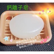 天然鈣離子皂（女性私密處搔癢   及瘡口皮膚 清潔適用）手工皂