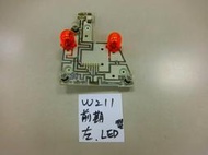 【煌達汽車】 賓士 BENZ W211 *左邊*前期* 原廠部品  後燈 尾燈   LED型 電路板 (右邊也有)