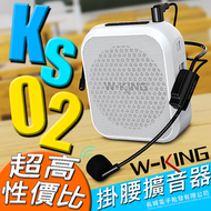 W-KING KS02 6W掛腰擴音器 腰咪