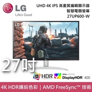 【LG 樂金】《限時優惠》 27UP600-W 27吋 UHD 4K IPS 高畫質編輯顯示器 智慧電競螢幕 原廠公司貨