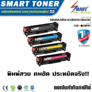 Smart Toner (125A) หมึกพิมพ์เลเซอร์เทียบเท่ารุ่น(CB540ACB541ACB542ACB543A) ครบชุด 4สี 4 ตลับ สำหรับ 