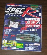 雜誌期刊~ SPECR 汽車性能情報 / NO.250 / BMW 短軸樂趣派 ◎大納悶泡泡書屋 (BB45)