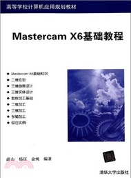 34659.Mastercam X6基礎教程（簡體書）