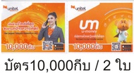 บัตรเติมเงินซิมลาวหลัก9 UNITEL